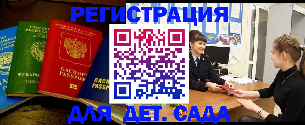 купить прописку в Снежинске