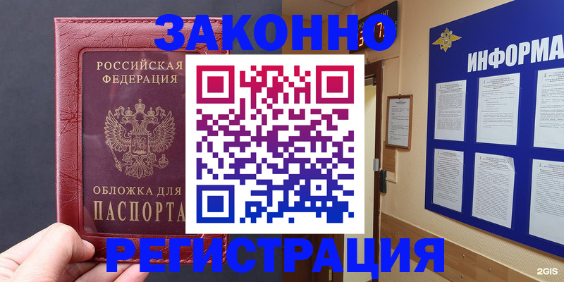 где прописаться в Снежинске