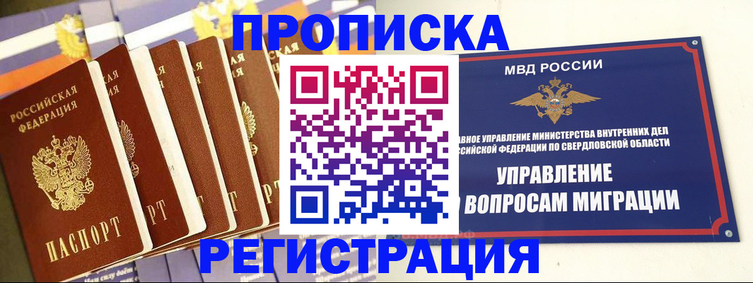 миграционный учет в Снежинске